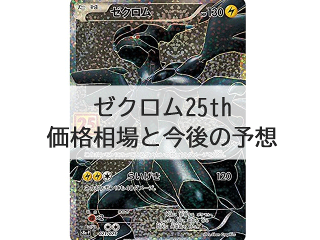ゼクロム