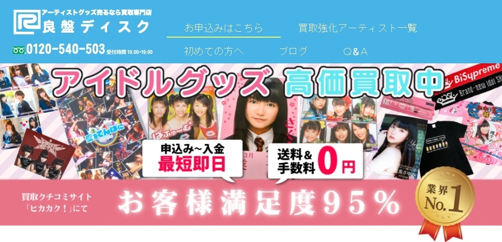 良盤ディスク