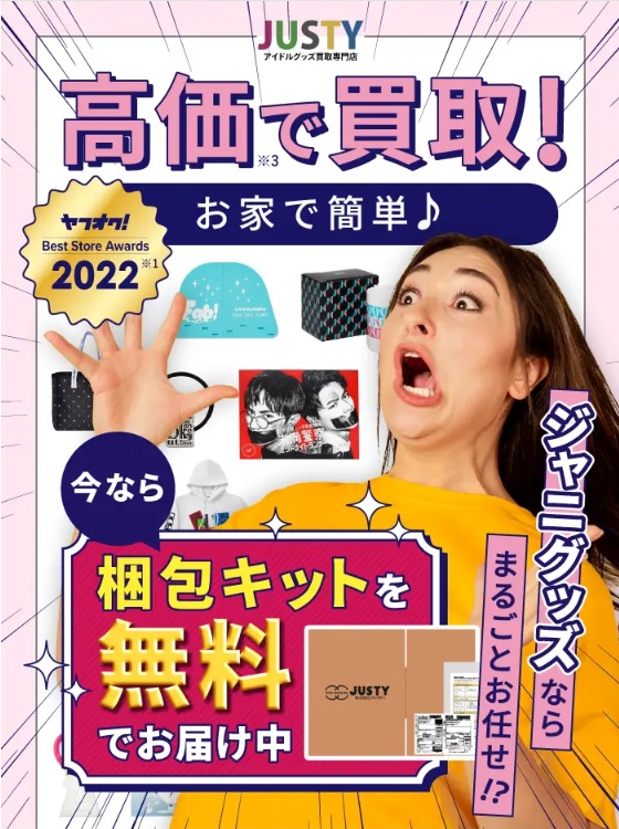 ジャスティー