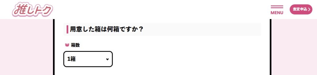 箱の数を選ぶ