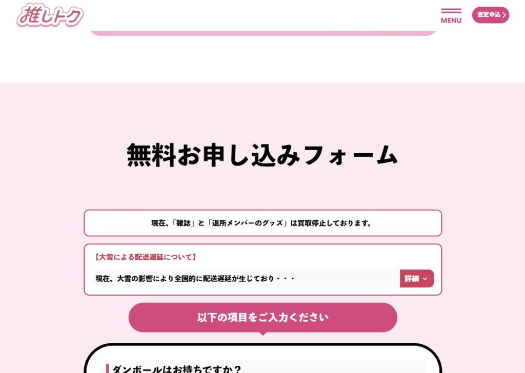 お申込みフォーム