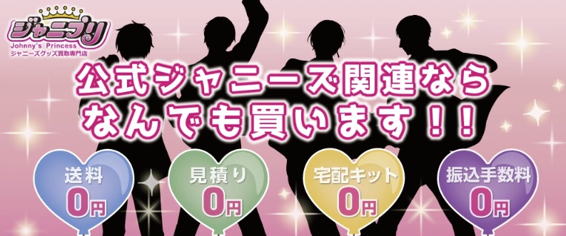 ジャニプリ