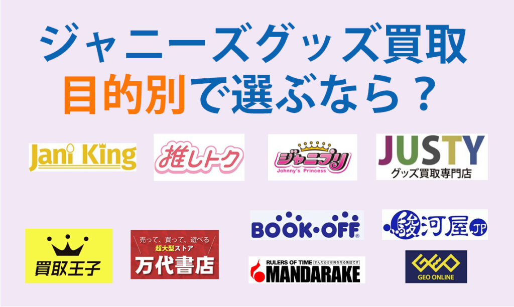 目的別に業者を選ぶなら？
