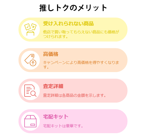 推しトクのメリット