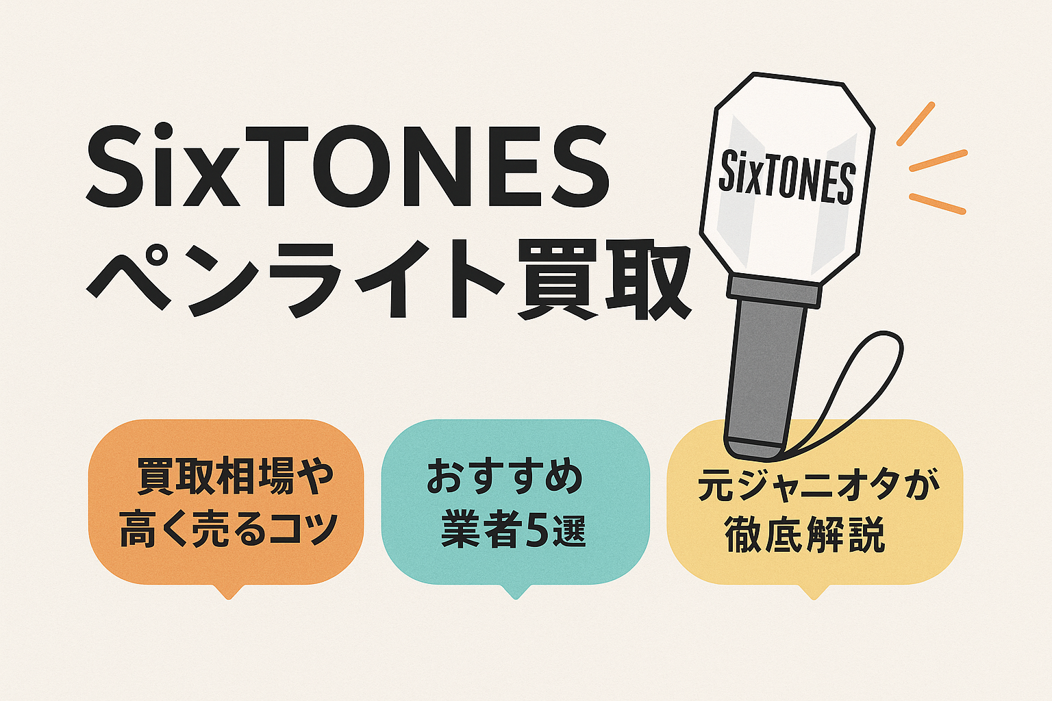 ペンライト買取